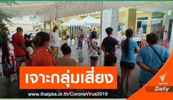 "พัทยา" ตรวจไวรัสเชิงรุก 4 วัน 537 คน เน้นกลุ่มเสี่ยงเจอต่างชาติ