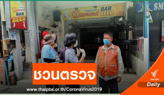 จนท.สธ.ลงพื้นที่ "เมืองพัทยา" ชวนคนตรวจเชื้อ COVID-19