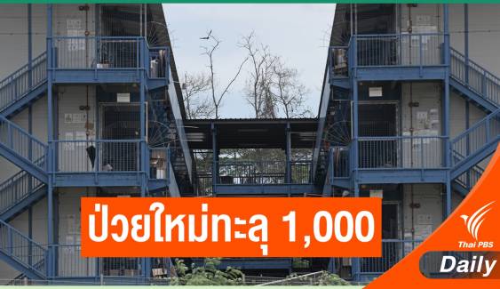 สิงคโปร์เผยผู้ติดเชื้อ COVID-19 ใหม่ ทะลุ 1,000 คน เป็นวันที่ 6 