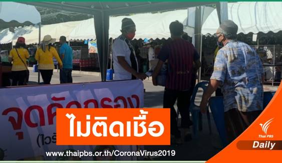 ด่วน! ศบค.สรุปผลตรวจ 40 คนจ.ยะลา ไม่ติด COVID-19