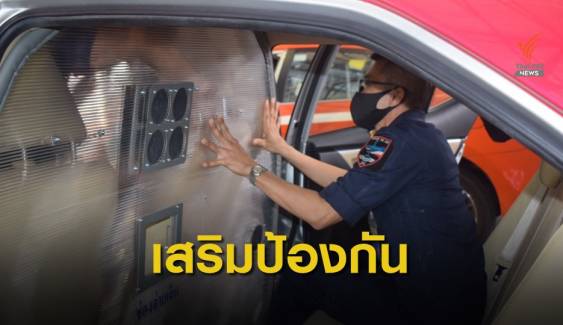 ทอ.มอบอุปกรณ์ป้องกันการแพร่เชื้อ COVID-19 ในรถแท็กซี่ 