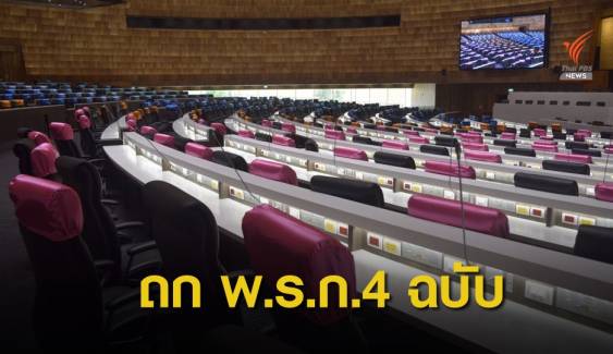 ถกกฎหมาย 4 ฉบับ งบฯ 2 ล้านล้านบาท ถูกจับตา “ตีเช็คเปล่า”