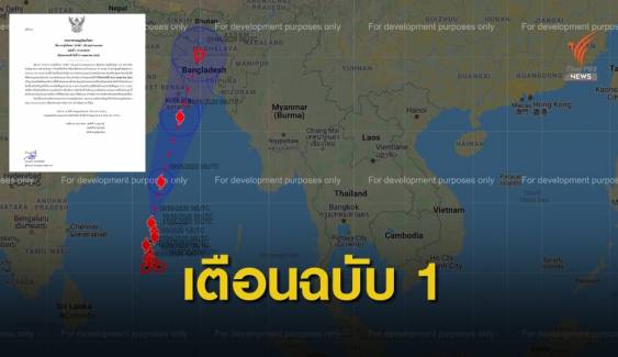 "ไซโคลนอำพัน" กระทบฝั่งตะวันตกฝนตกหนักถึง 21 พ.ค.นี้  