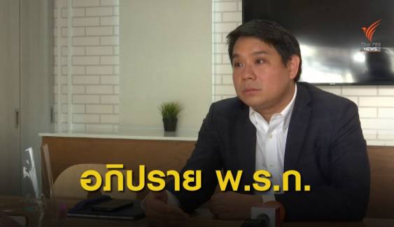 พรรคก้าวไกลชี้ปม 4 พ.ร.ก.  “ล่าช้า-ไม่ทั่วถึง-ไม่รัดกุม-ไม่โปร่งใส” 