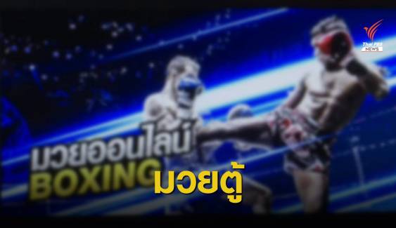 The EXIT : มวยตู้ 10,000 ล้าน