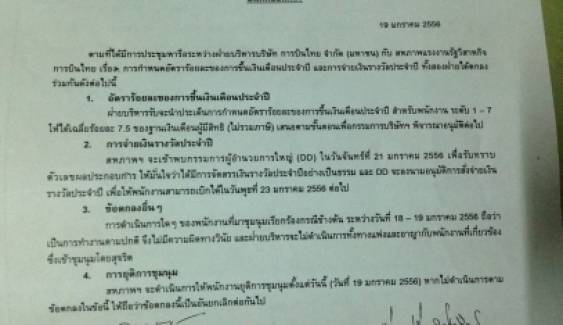 โชว์บันทึกข้อตกลง "พนักงาน-ผู้บริหารการบินไทย" ยุติการชุมนุม