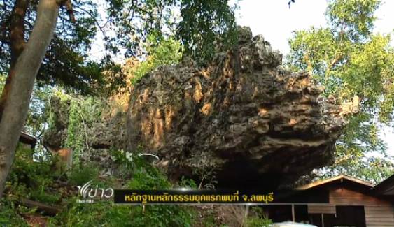 พบหลักฐาน"หลักธรรม"ยุคแรก ที่ลพบุรี แสดงถึงศรัทธายาวนานนับพันปี