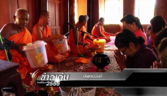 "ปีพุทธชยันตี"..และความเปลี่ยนแปลงของพระพุทธศาสนาในประเทศไทย
