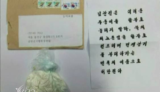 จดหมายขู่ถึงรัฐมนตรีกลาโหมของเกาหลีใต้