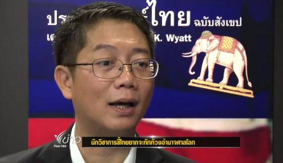 นักวิชาการชี้ไทยทักท้วงอำนาจศาลโลกยาก คดีปราสาทพระวิหาร