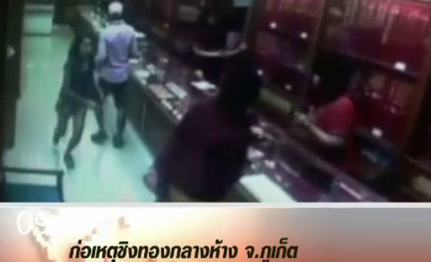 ตร.ภูเก็ต ตั้งรางวัลนำจับคนร้ายบุกชิงทอง ในห้างเทสโก้โลตัส ยิงลูกค้าเสียชีวิต