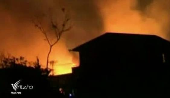 เกิดเหตุเพลิงไหม้บ้านในเมืองมัณฑะเลย์ของพม่ากว่า 200 หลัง