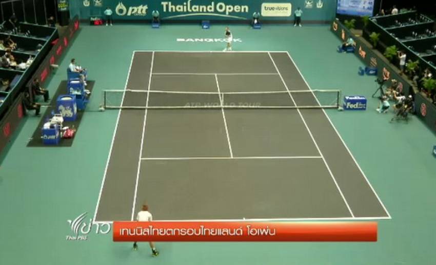 นักเทนนิสไทยพาเหรดตกรอบเทนนิส "ไทยแลนด์ โอเพ่น"