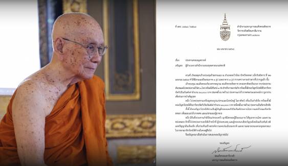 สมเด็จพระสังฆราช ประทานพระอนุเคราะห์ กรณีสามเณร ถูกประทุษร้าย จ.สงขลา