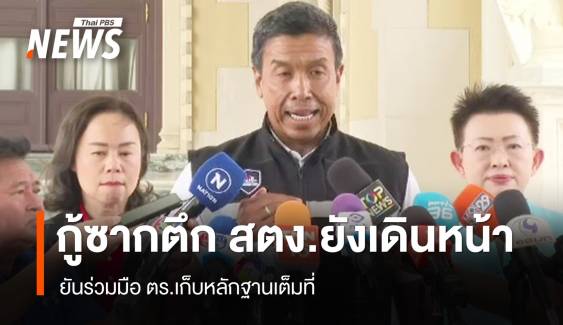 ผู้ว่าฯ ชัชชาติ พบ นายกฯ รายงานคืบหน้ากู้ซากอาคาร สตง. ถล่ม  