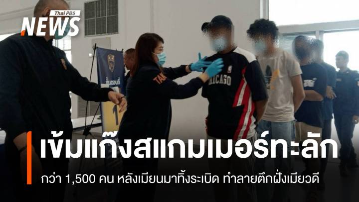 กกล.นเรศวรเฝ้าระวังแรงงานแก๊งสแกมเมอร์เคเคพาร์คทะลักเข้าไทยนับพัน