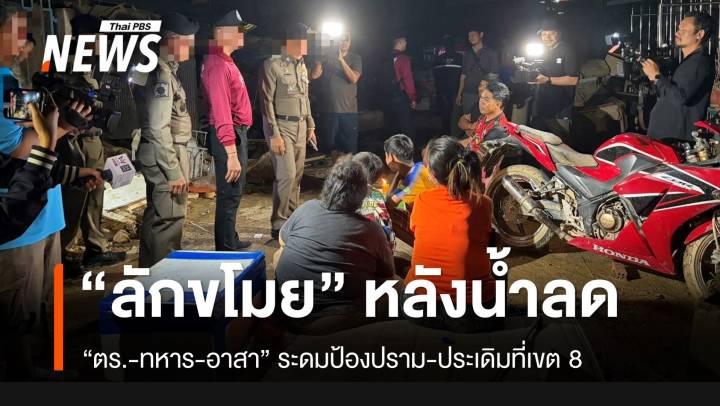 ศป.กฉ.-ตร.ภาค 9 ระดมป้องปรามลักทรัพย์-งัดแงะ ประเดิมที่เขต 8 หาดใหญ่