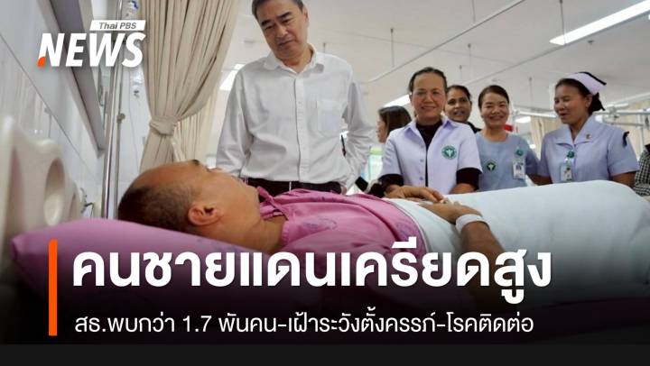 สธ.ตรวจศูนย์พักพิงพบประชาชนเครียดสูง 1.7 พันคน เฝ้าระวังหญิงตั้งครรภ์กว่า 300 คน