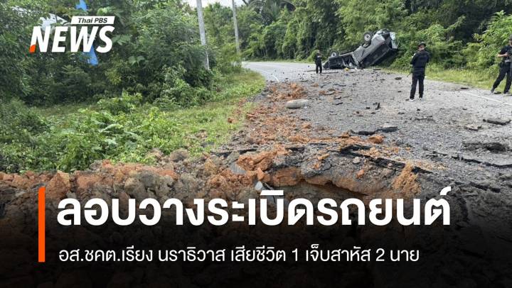 ลอบวางระเบิดรถยนต์ อส.ชคต.เรียง เสียชีวิต 1 เจ็บสาหัส 2 นาย