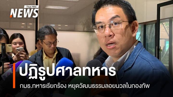 ชยพล-วิโรจน์ซัดศาลทหาร "คดีน้องเมย" สะท้อนความอยุติธรรม