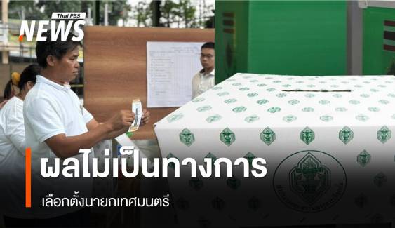 ผลเลือกตั้งเทศบาล 2568 เช็กว่าที่นายกเทศมนตรี  