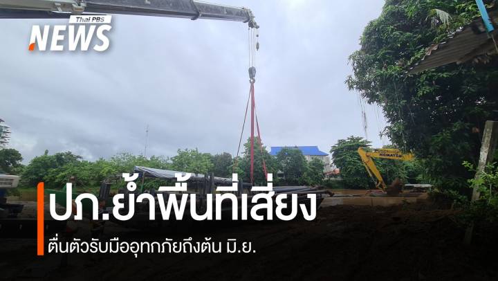 นักวิชาการชี้ ชม.แค่ขุดลอกน้ำปิงไม่พอ แนะต้องมีอ่างเก็บน้ำหรือคลองผันน้ำ รับฝนหนัก 250 ม.ม./วัน