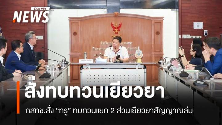 กสทช.สั่ง "ทรู" ทบทวนแยก 2 ส่วนเยียวยาสัญญาณล่ม