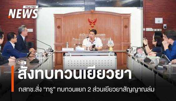 กสทช.สั่ง "ทรู" ทบทวนแยก 2 ส่วนเยียวยาสัญญาณล่ม