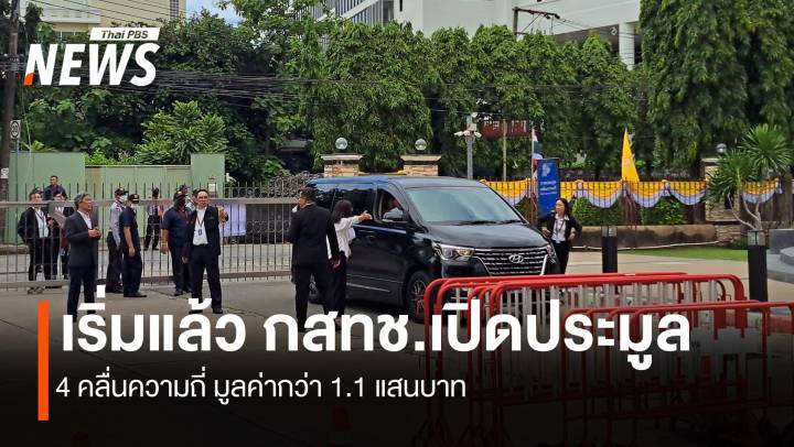 เริ่มแล้ว กสทช.เปิดประมูล 4 คลื่นความถี่ มูลค่ากว่า 1.1แสนบาท
