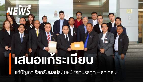 “วิโรจน์” ชงแก้ระเบียบ ตร. หวังแก้ปัญหาส่วยรถบรรทุก 