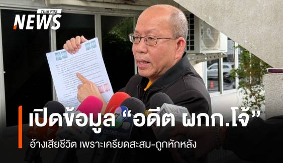 "อัจฉริยะ" เปิดข้อมูลปม "อดีต ผกก.โจ้" เสียชีวิต คาดเครียดสะสม-ถูกหักหลัง 