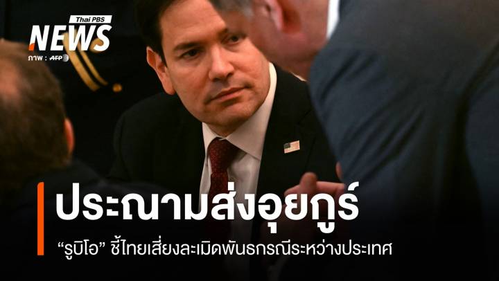 อเมริกา-อังกฤษประณามไทยส่ง 40 อุยกูร์กลับจีน