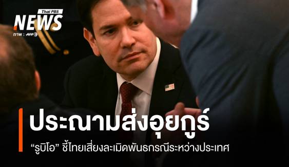 อเมริกา-อังกฤษประณามไทยส่ง 40 อุยกูร์กลับจีน