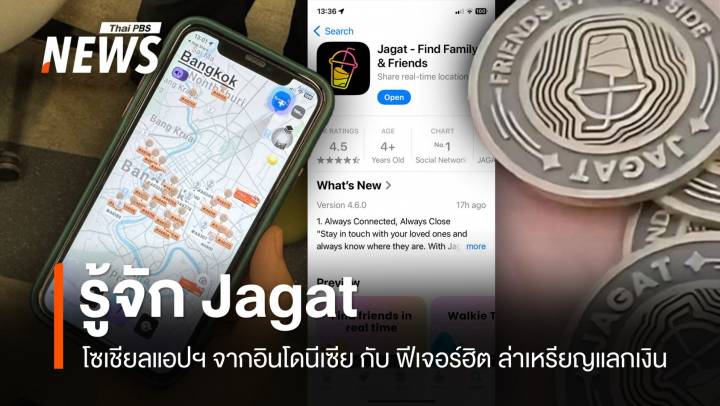 รู้จัก Jagat โซเชียลแอปฯ จากอินโดฯ กับฟีเจอร์ฮิต "ล่าเหรียญแลกเงิน" 