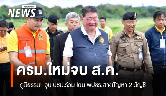 "ภูมิธรรม" เร่งจัด ครม.ให้จบ ส.ค.โยน พปชร.สางปัญหา 2 บัญชี