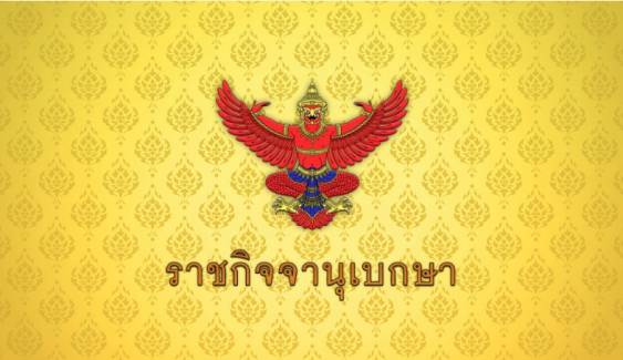 พระบรมราชโองการ ประกาศเรื่อง พระราชทานเหรียญรัตนาภรณ์