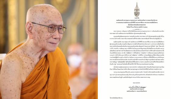 สมเด็จพระสังฆราช ถวายพระพรแด่ "สมเด็จพระบรมราชชนนีพันปีหลวง" 