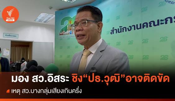 "ชิบ จิตนิยม" รับ สว.อิสระชิง "ปธ.วุฒิ" อาจติดขัด เหตุ สว.บางกลุ่มเสียงเกินครึ่ง  