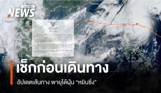 ประกาศฉบับ 7 พายุไต้ฝุ่น "หยินซิ่ง" กำลังเคลื่อนตัวไปจีน-เวียดนาม