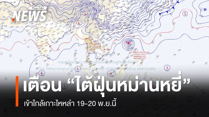 เตือน "ไต้ฝุ่นหม่านหยี่" เข้าใกล้เกาะไหหลำ 19-20 พ.ย.นี้