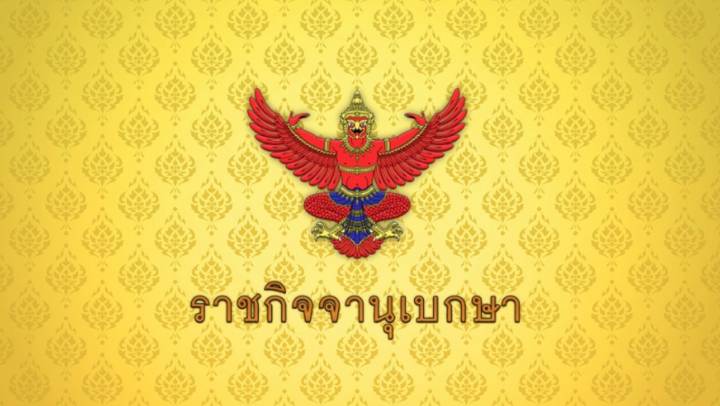 โปรดเกล้าฯ สถาปนาหน่วยทหารรักษาพระองค์และหน่วยทหารในพระองค์