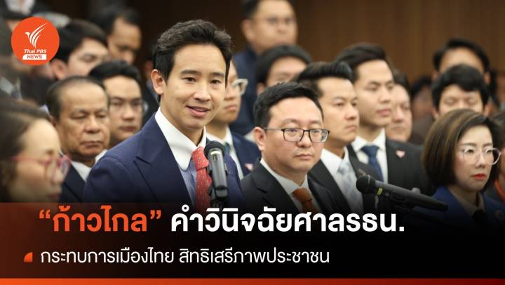 "สนธิญา" เช็กบิลยื่นฟ้อง 44 สส.ก้าวไกลปม ม.112 