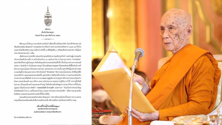 "สมเด็จพระสังฆราช" ประทานพระคติธรรมเนื่องในวันมาฆบูชา