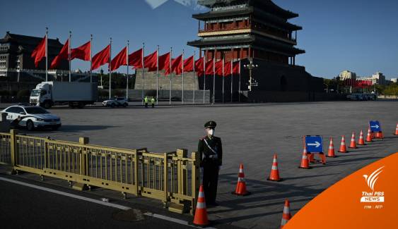 เปิดฉากประชุมสมัชชาใหญ่พรรคคอมมิวนิสต์จีน ครั้งที่ 20