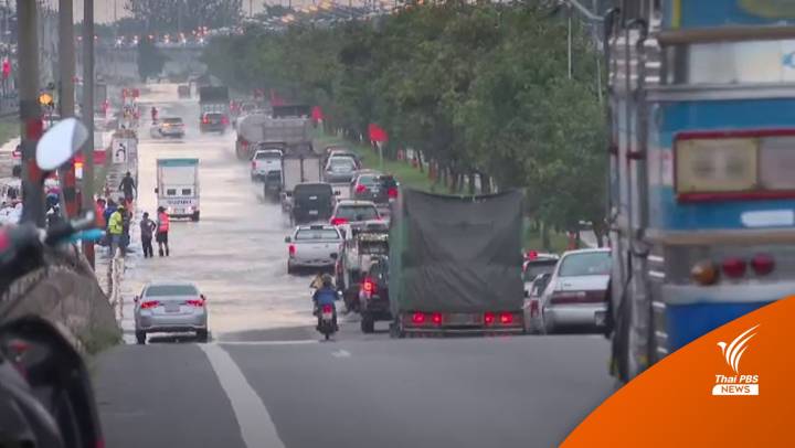 สถานการณ์น้ำท่วม ถ.บรมราชชนนี เริ่มคลี่คลาย 