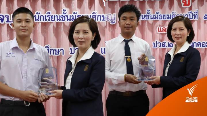 สธ. มอบโล่เชิดชูเกียรติ 2 นักเรียนฮีโร่อุดรฯ ช่วยเด็กถูกไฟดูด