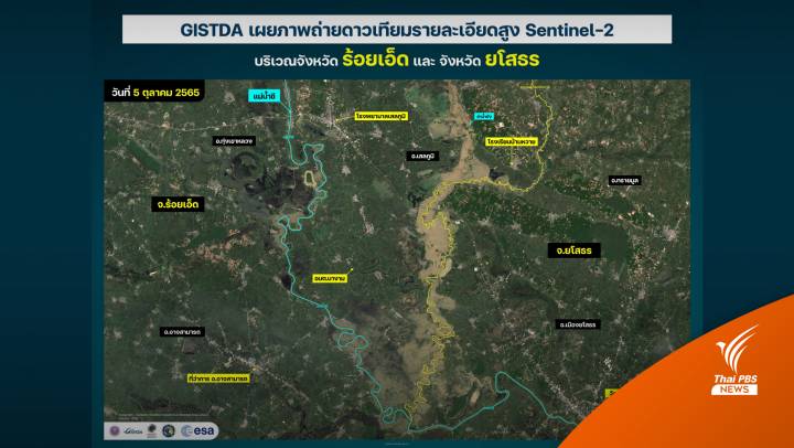 ภาพดาวเทียมพบน้ำไหลท่วมหลายพื้นที่ ร้อยเอ็ด-ยโสธร