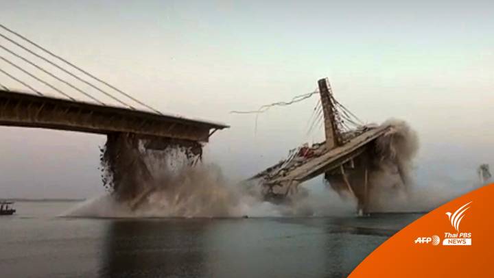 สะพานข้ามแม่น้ำคงคาในอินเดียถล่ม 2 รอบใน 1 ปี