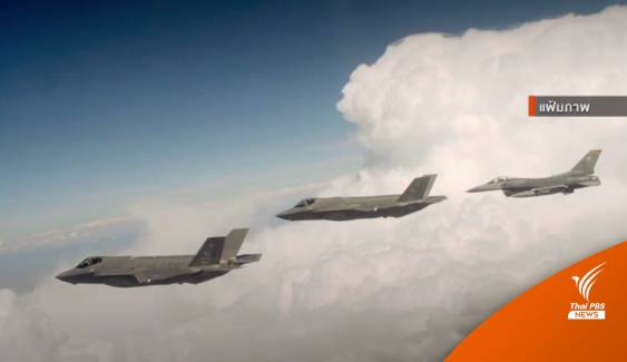 F-35 เครื่องบินขับไล่ล้ำสมัยที่สุดในโลก ?