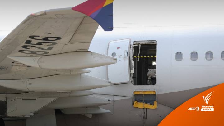 ระทึก! ประตูเครื่องบิน “Asiana Airlines” เปิดกลางอากาศเจ็บ 9 คน 